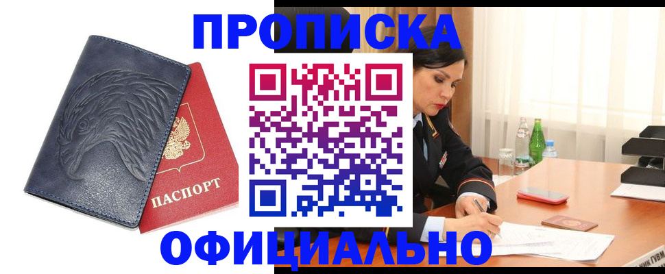 временная регистрация для школы в Зуевке