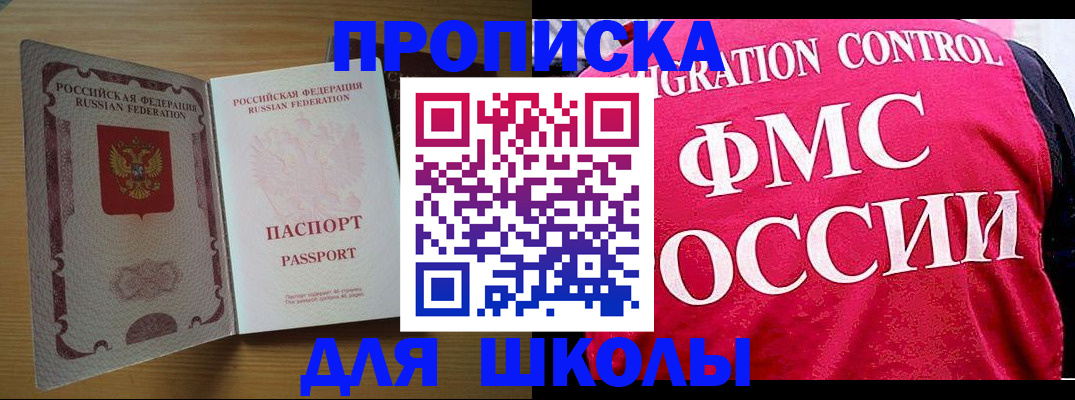 прописка 2025 в Зуевке